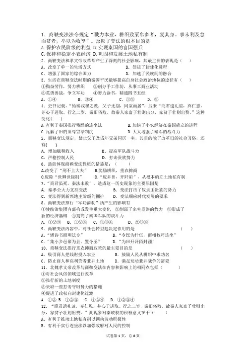 商鞅、孝文帝、王安石变法