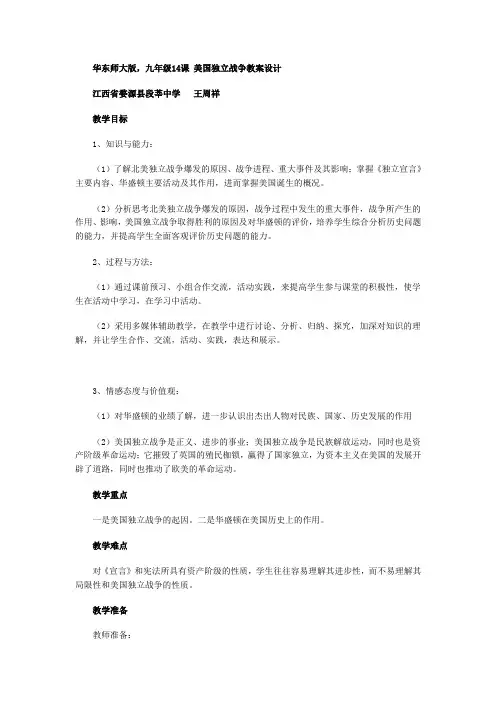 美国独立战争