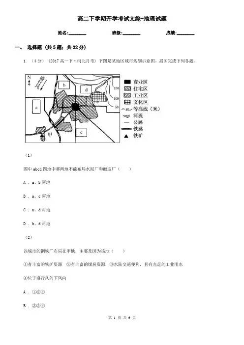 高二下学期开学考试文综-地理试题