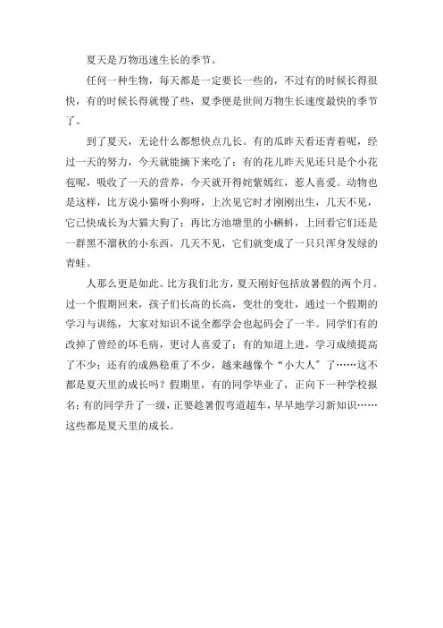 夏天里的成长仿写作文400字精选精选