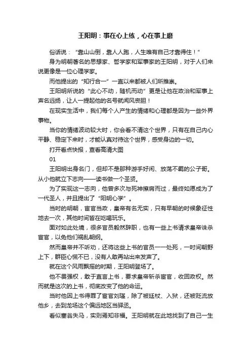 王阳明：事在心上练，心在事上磨