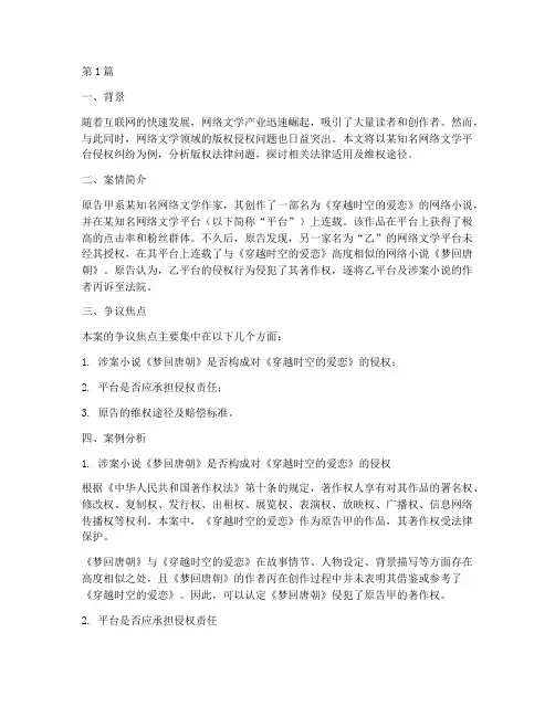 版权法律案例分析(3篇)