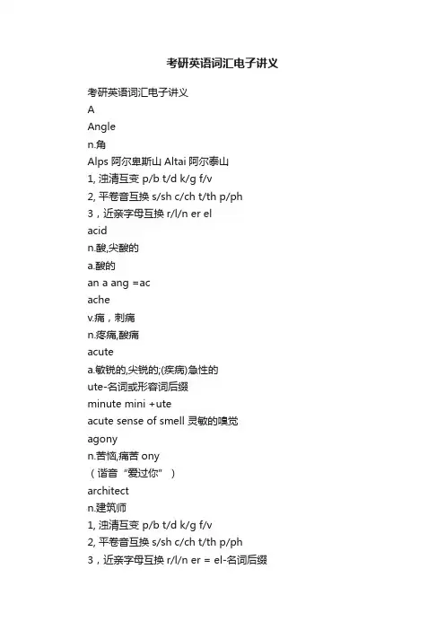 考研英语词汇电子讲义