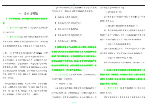 电大会计制度设计练习题及答案[1]