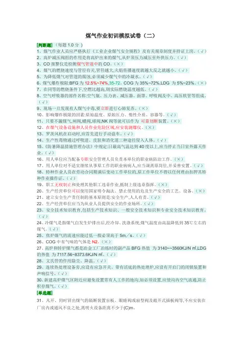 煤气试卷2
