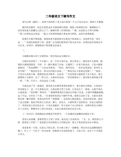 二年级语文下续写作文