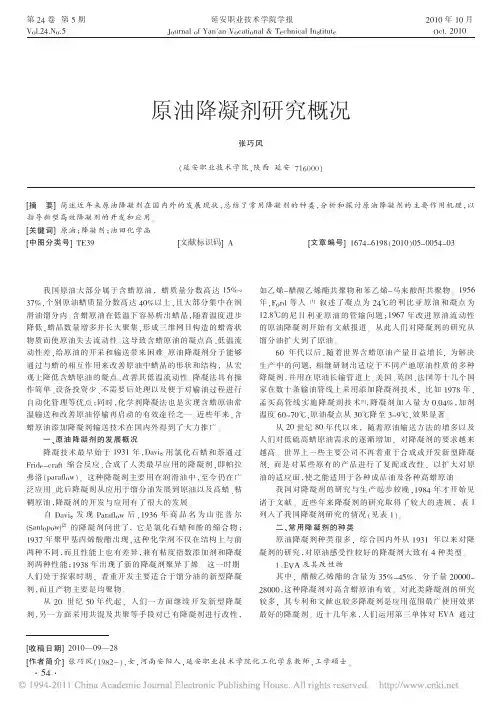 原油降凝剂研究概况