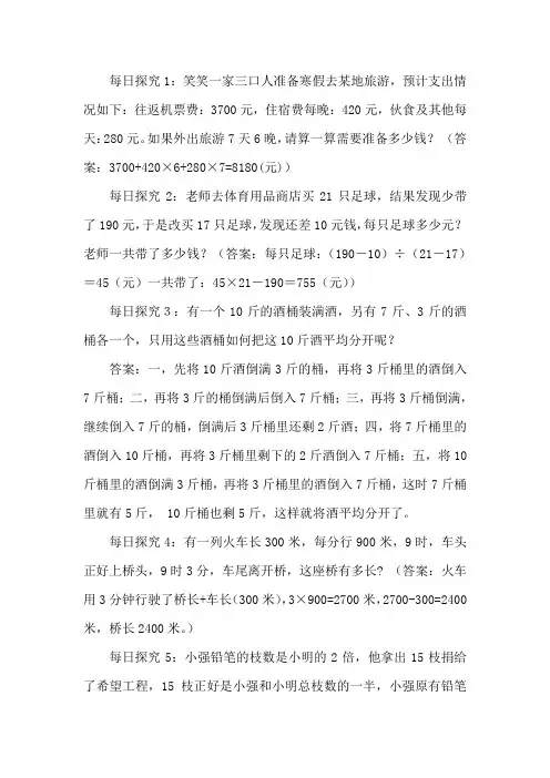 四年级思维训练