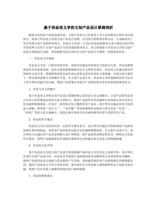 基于形态语义学的文创产品设计原则浅析