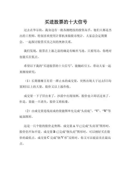 胡立阳：买入股票的十大信号