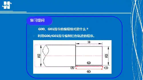 G90指令的讲解