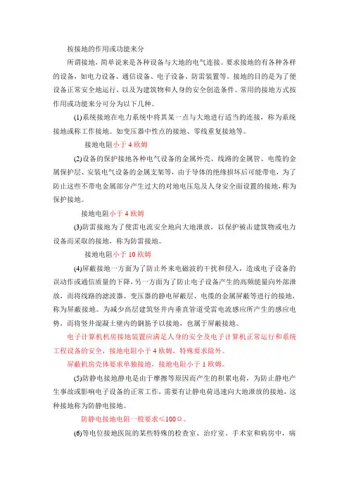 接地分类