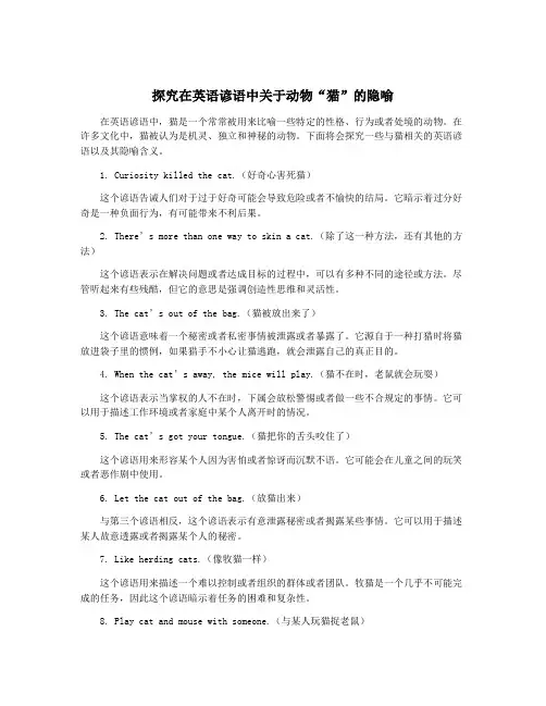 探究在英语谚语中关于动物“猫”的隐喻