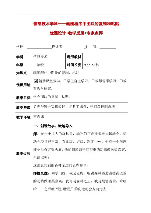 信息技术学科 ——画图工具中复制和粘贴的设计+教学反思+专家点评