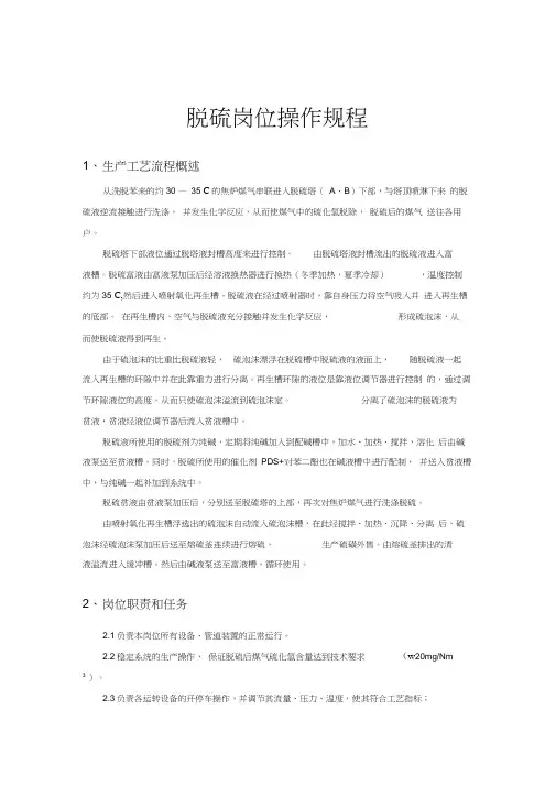 湿法脱硫操作技巧规章