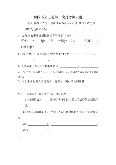 初四语文上册第一次月考测试题及答案