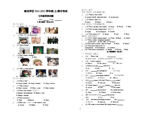 2014级七年级(上)英语期中考试题