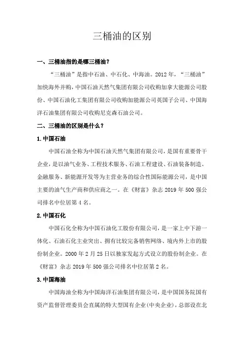 三桶油的区别