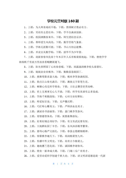 学校元旦对联160副
