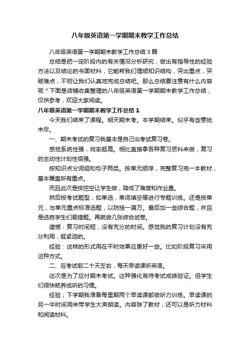 八年级英语第一学期期末教学工作总结