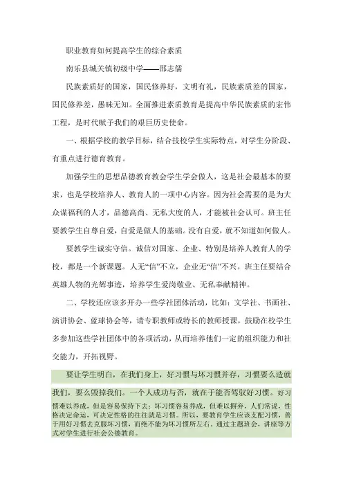 职业教育如何提高学生的综合素质