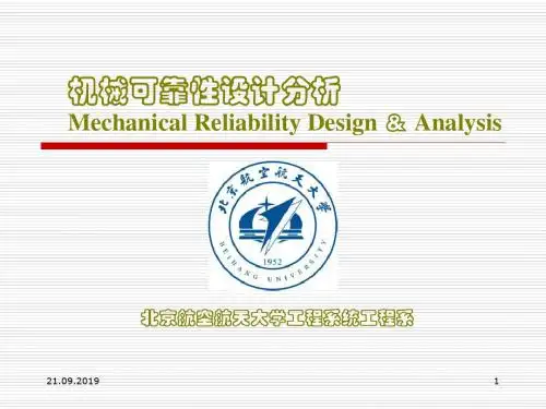 机械可靠性设计分析-44页精选文档
