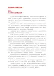 思想政治教育学原理案例