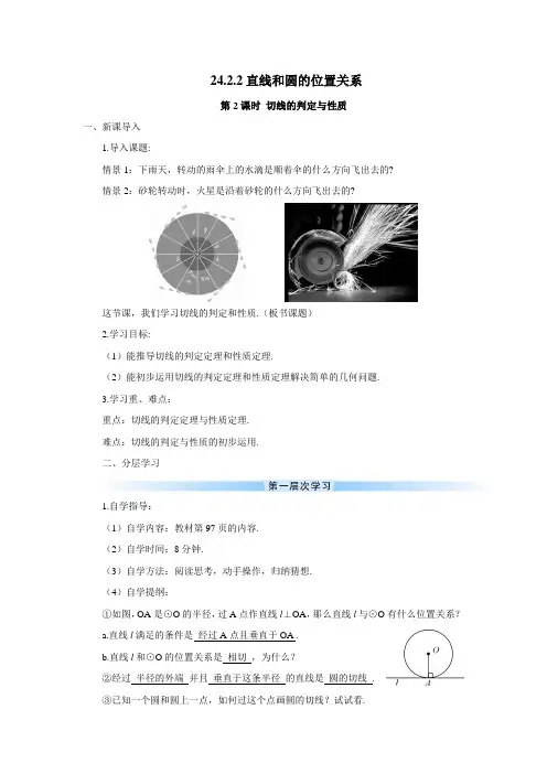切线的性质与判定导学案