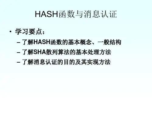 HASH函数