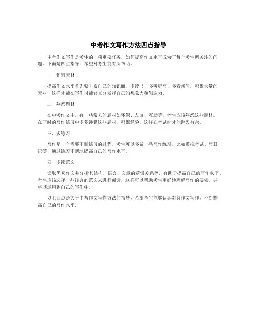 中考作文写作方法四点指导