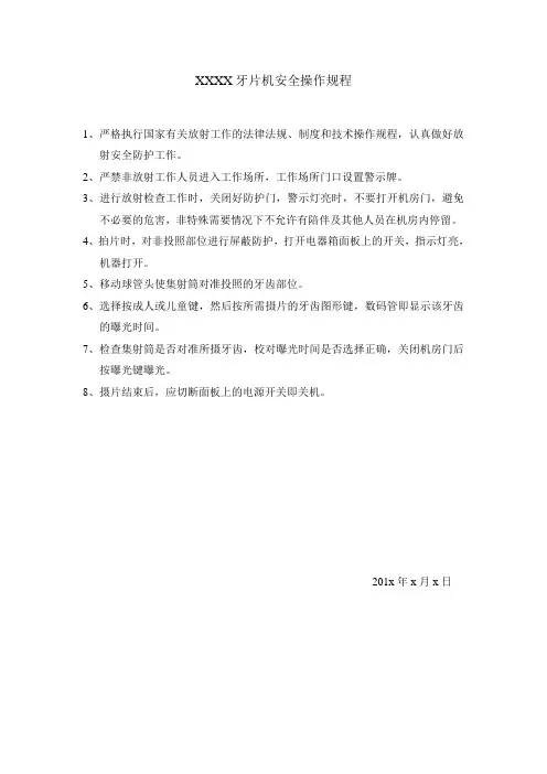 参考牙片机操作规程