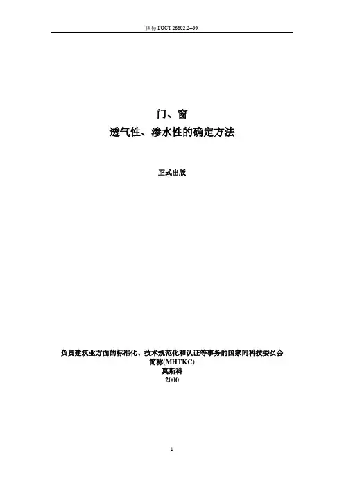 2008.01.26 俄罗斯国标ГОСТ 26602.2--99
