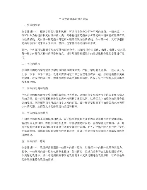 字体设计简单知识点总结