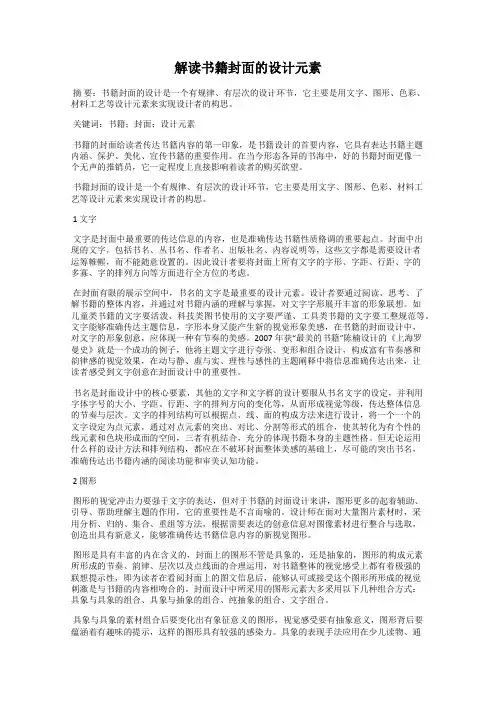 解读书籍封面的设计元素