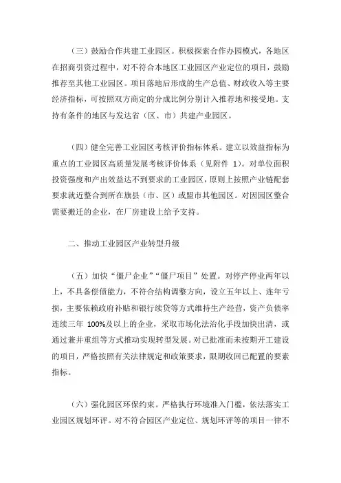 关于促进工业园区高质量发展的若干意见
