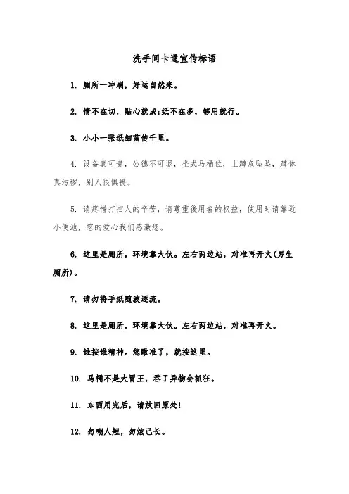 洗手间卡通宣传标语(四篇)
