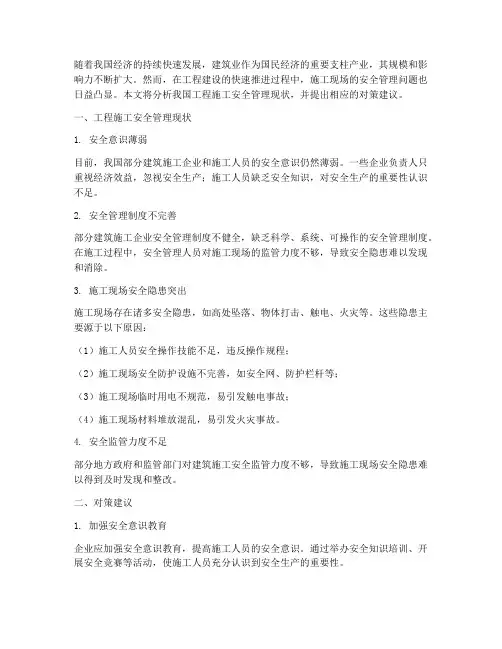 工程施工安全管理国内现状