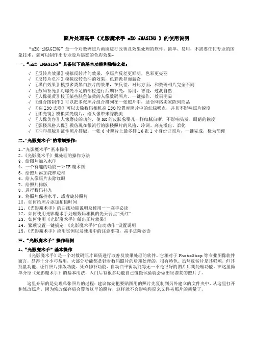 照片处理高手《光影魔术手 nEO iMAGING 》使用说明