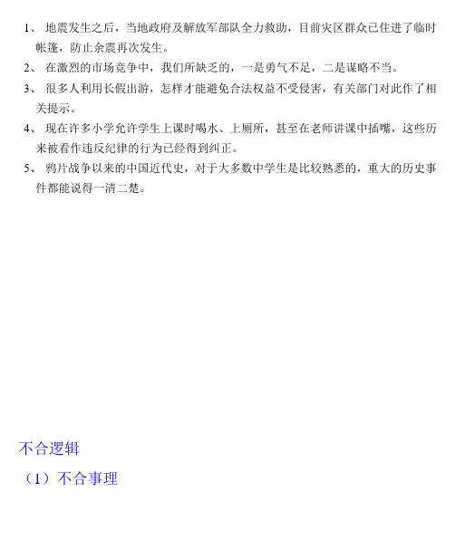 病句之不合逻辑