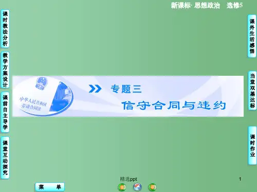 高中政治 3.1走近合同课件3 新人教版选修5