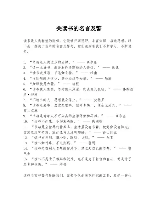关读书的名言及警