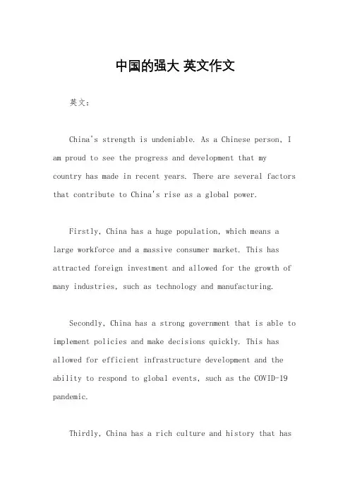 中国的强大 英文作文