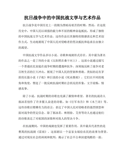 抗日战争中的中国抗战文学与艺术作品