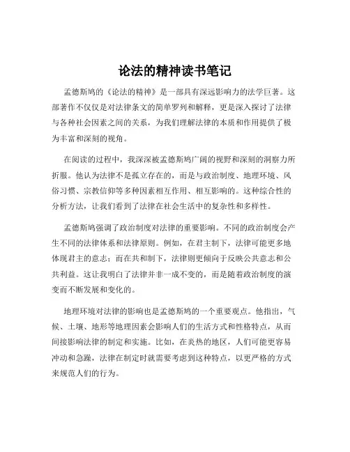 论法的精神读书笔记