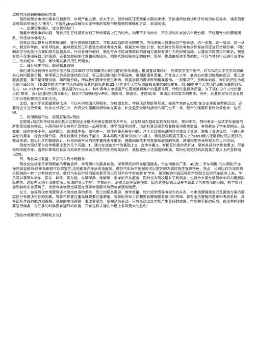 驾校市场营销的策略和方法