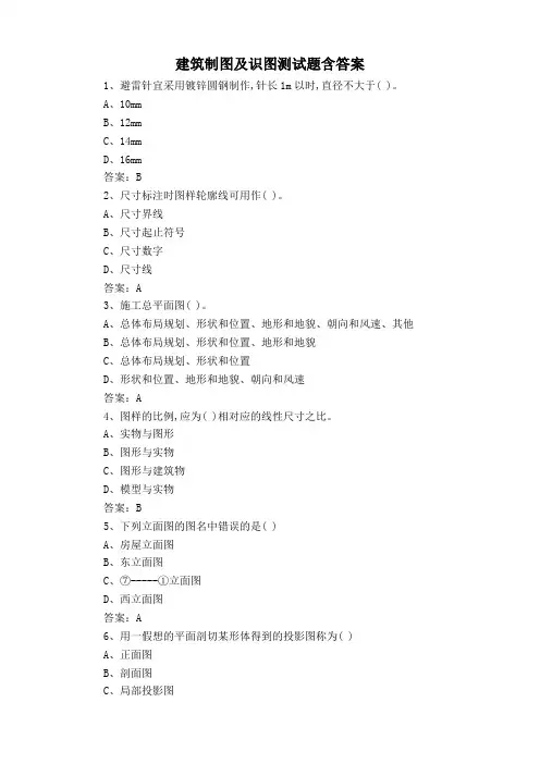 建筑制图及识图测试题含答案