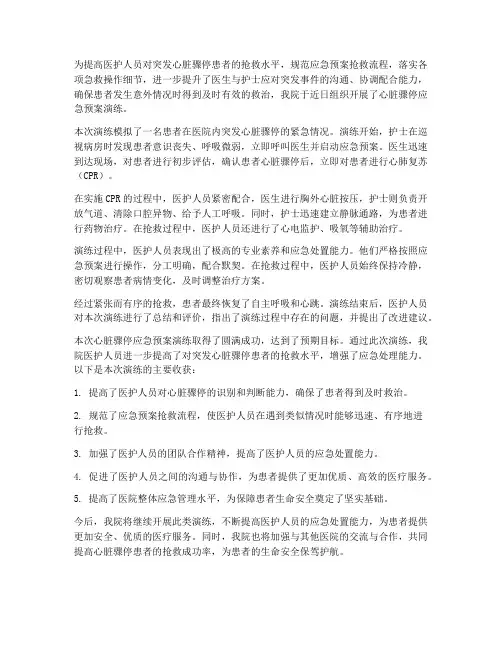 心脏骤停应急预案演练