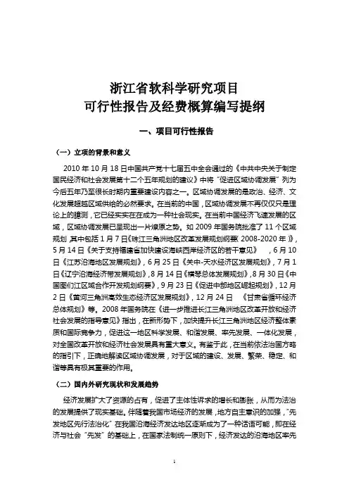 浙江省软科学研究项目 精品