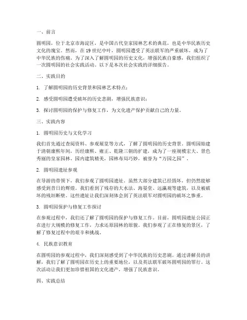 圆明园社会实践报告