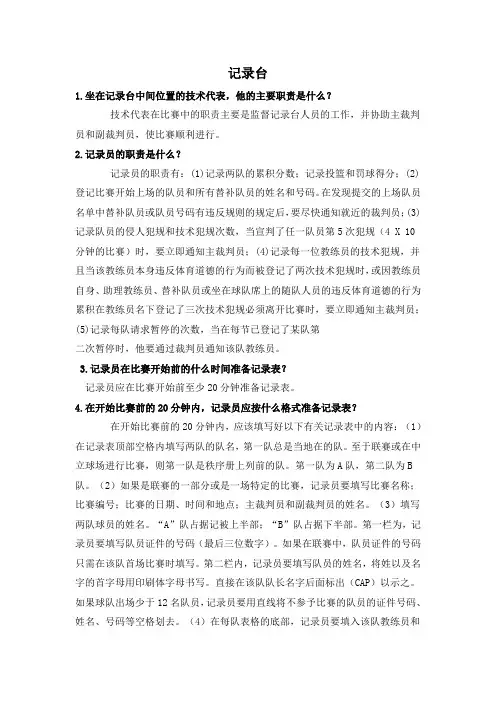 篮球记录台工作